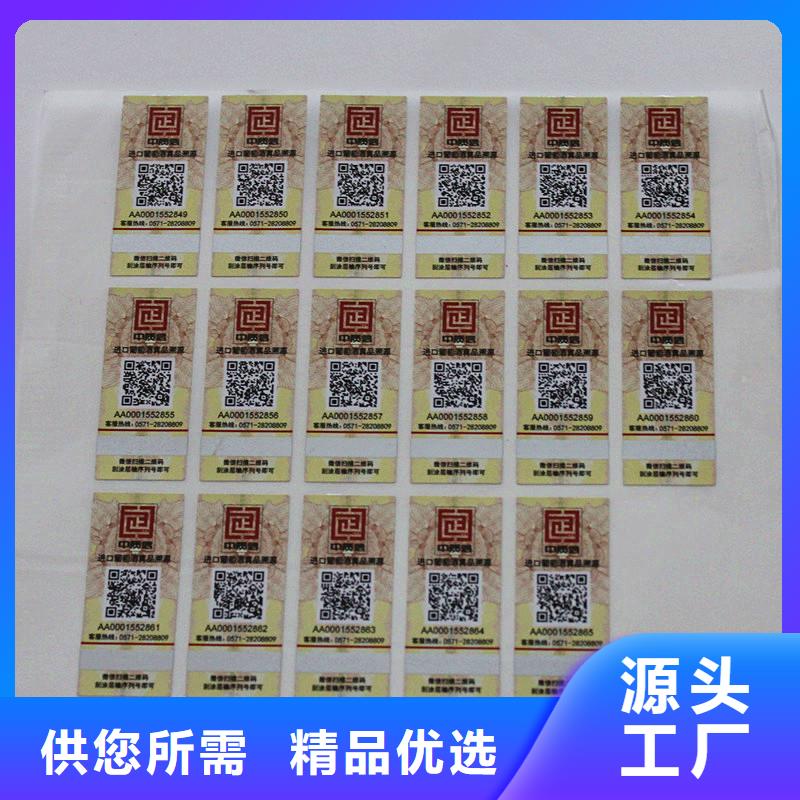 岳陽(yáng)市云溪區(qū)防偽標(biāo)簽印刷廠家 技術(shù)開(kāi)發(fā)與服務(wù)覆蓋岳陽(yáng)樓、湘陰、君山、汨羅等周邊地區(qū)