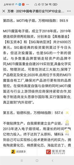 MOTI魔笛躋身電子煙行業TOP10，品牌商中排名第二引領霧化器創新